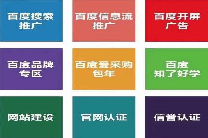 百度竞价托管助力品牌知名度提升